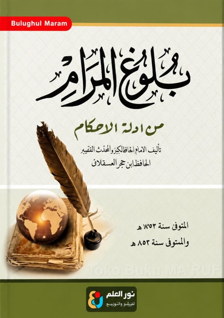 Bulughul Maram