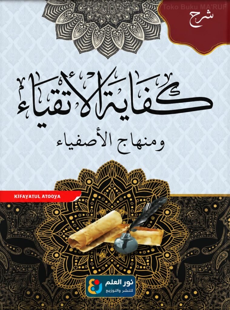 Kifayatul Atqiya