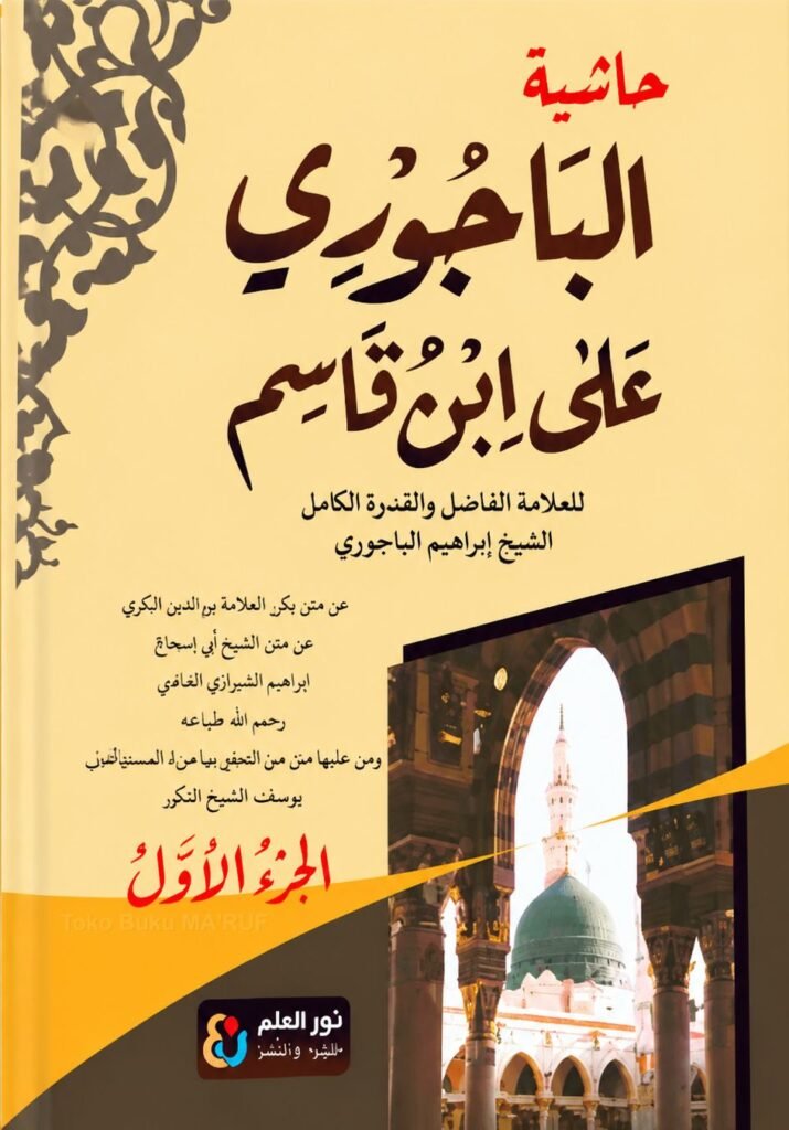 Kitab Bajuri Jilid 1 & 2