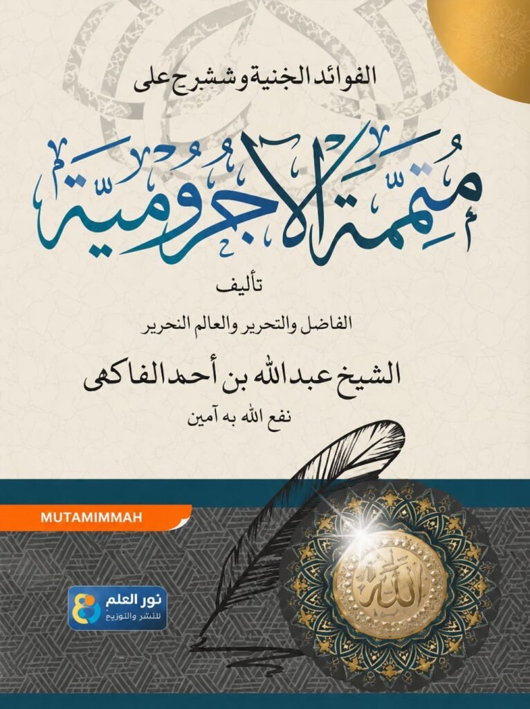 Mutammimah