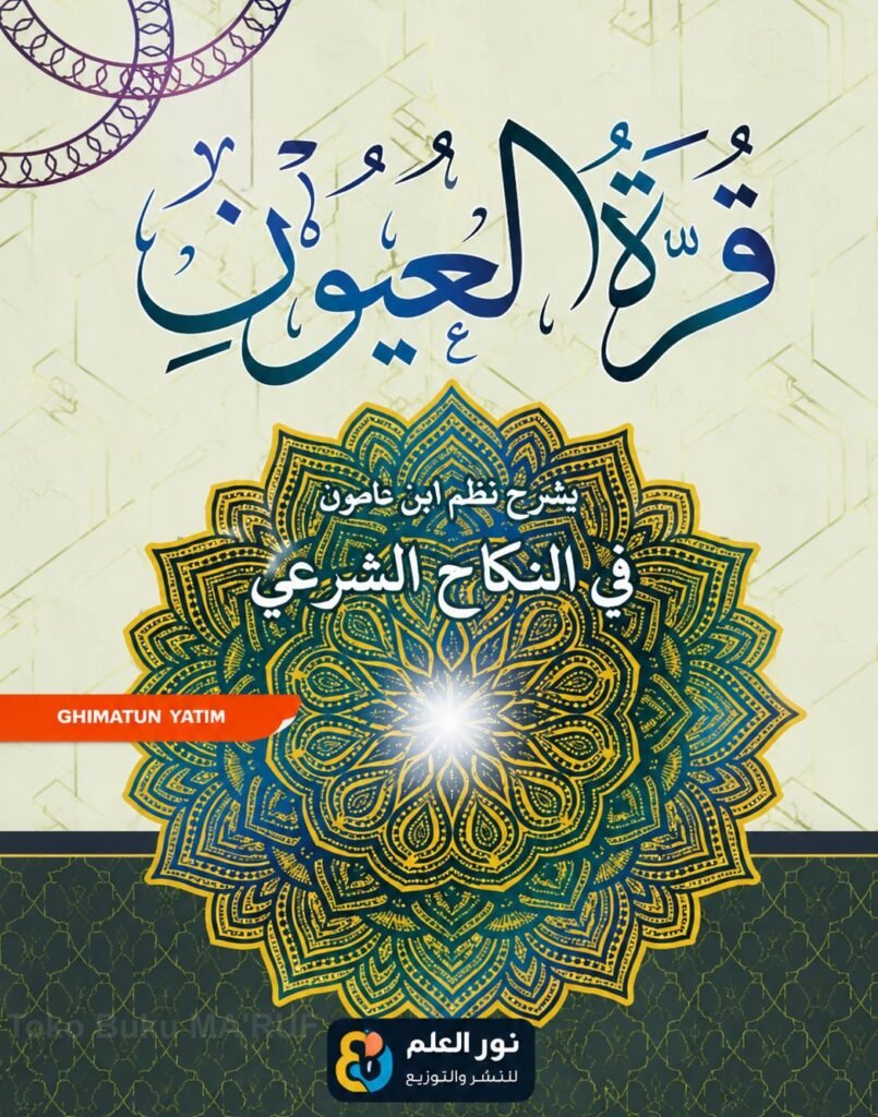 Qurratul Uyun