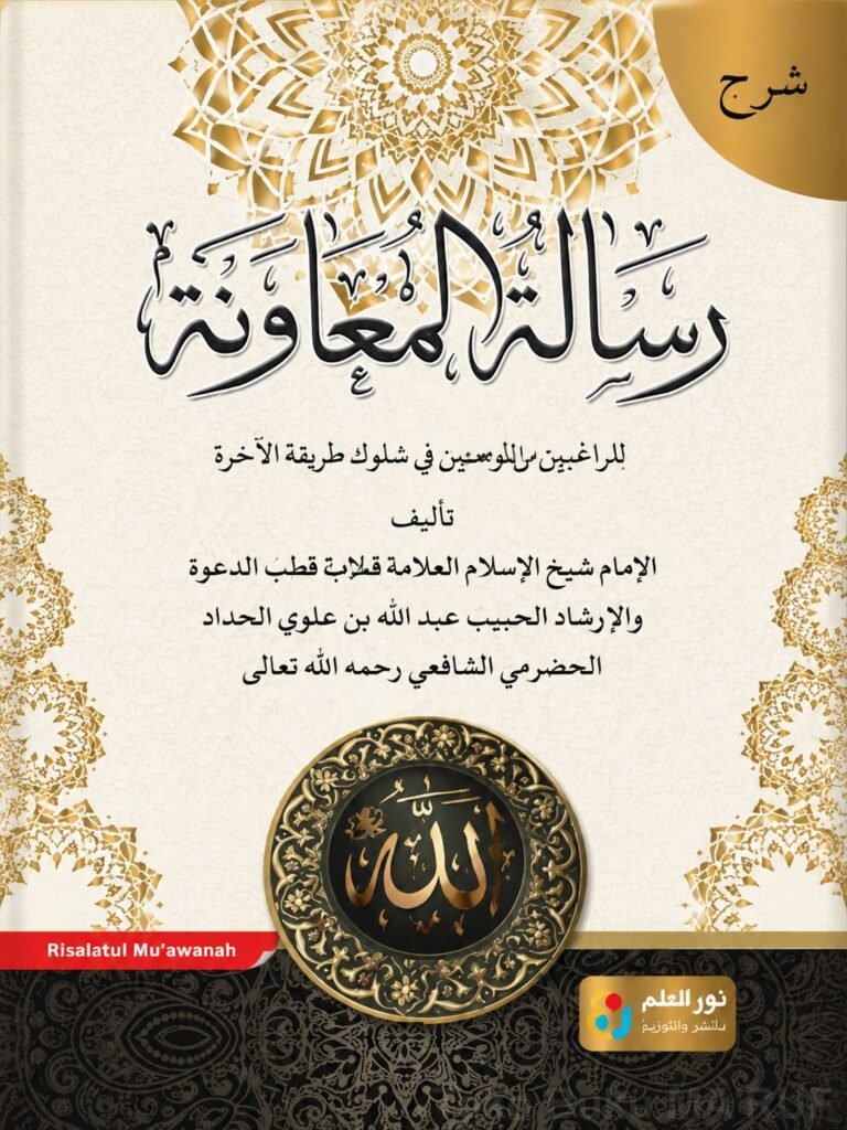 Risalatul Muawanah